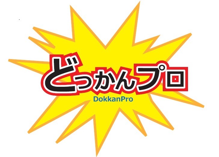 どっかんプロロゴ - コピー (2)
